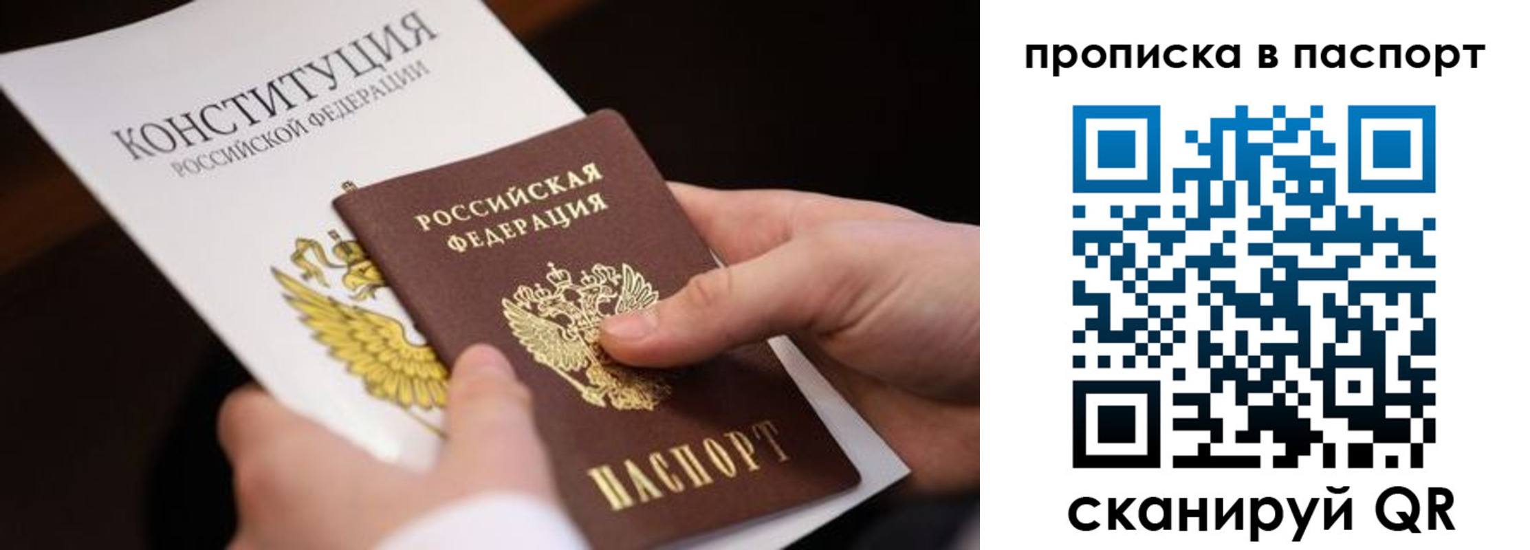 прописка штамп в Екатеринбурге