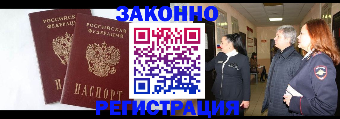 временная регистрация законно в Екатеринбурге